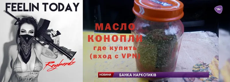 это состав  хочу   Горняк  Дистиллят ТГК гашишное масло 